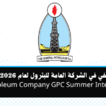 التدريب الصيفي في الشركة العامة للبترول لعام 2026 General Petroleum Company GPC Summer Internship