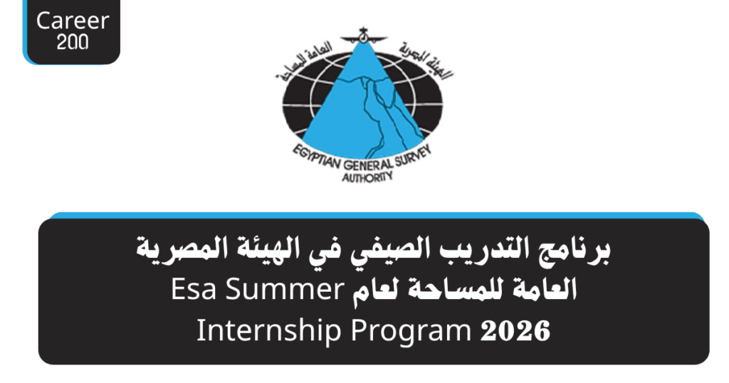 برنامج التدريب الصيفي في الهيئة المصرية العامة للمساحة لعام Esa Summer Internship Program 2026