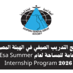 برنامج التدريب الصيفي في الهيئة المصرية العامة للمساحة لعام 2026 لاكتساب خبرة في المساحة وإعداد الخرائط والمشروعات الهندسية