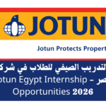 برنامج التدريب الصيفي في شركة جوتن مصر Jotun لطلاب الجامعات لاكتساب خبرة في مجال الدهانات ومواد الطلاء والتشطيبات الصناعية