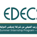 برنامج التدريب الصيفي من شركة إيديكس الدولية للهندسة والمقاولات - EDECS Summer Internship Program