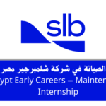 تدريب الصيانة في شركة شلمبرجير مصر 2026 SLB Maintenance Internship