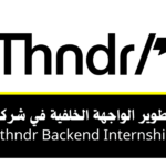 تدريب تطوير الواجهة الخلفية في شركة ثاندر Thndr لاكتساب خبرة في بناء الأنظمة وقواعد البيانات ضمن مجال تطوير البرمجيات