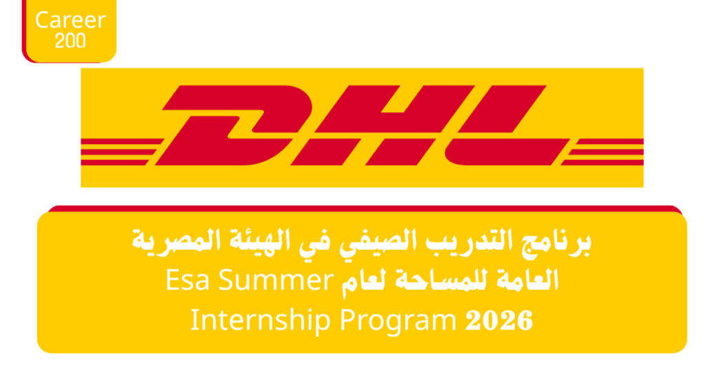 وظائف وتدريبات شركة دي إتش إل مصر DHL